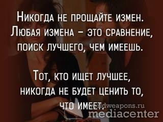 Никогда не прощайте измен.  Любая измена - это стравнение, поиск лучшего, чем имеешь.    Тот, кто ищет лучшее, никогда не будет ценить то, что имеет.