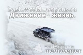 Движение - жизнь. Цитаты о жизни на bash.worldweapons.ru